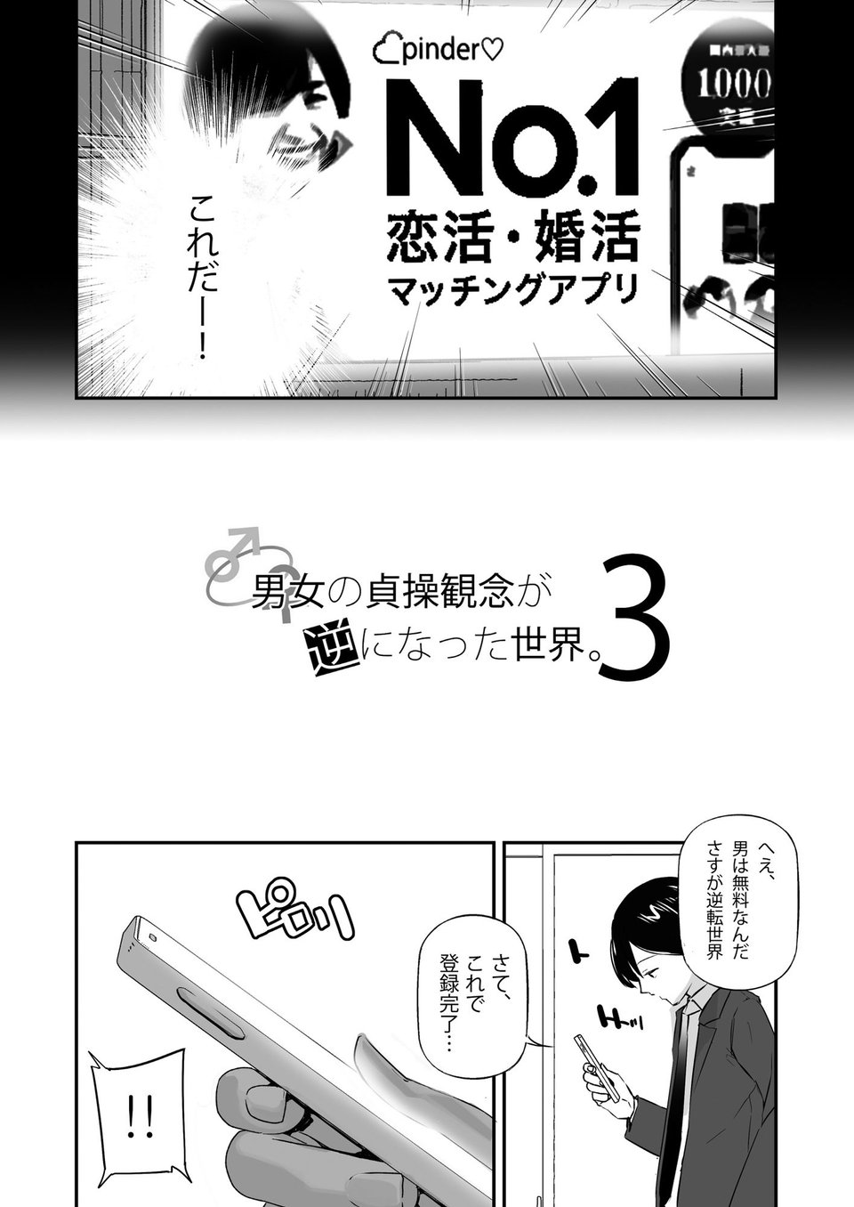 男女の貞操観念が逆になった世界。3 2 ページ目