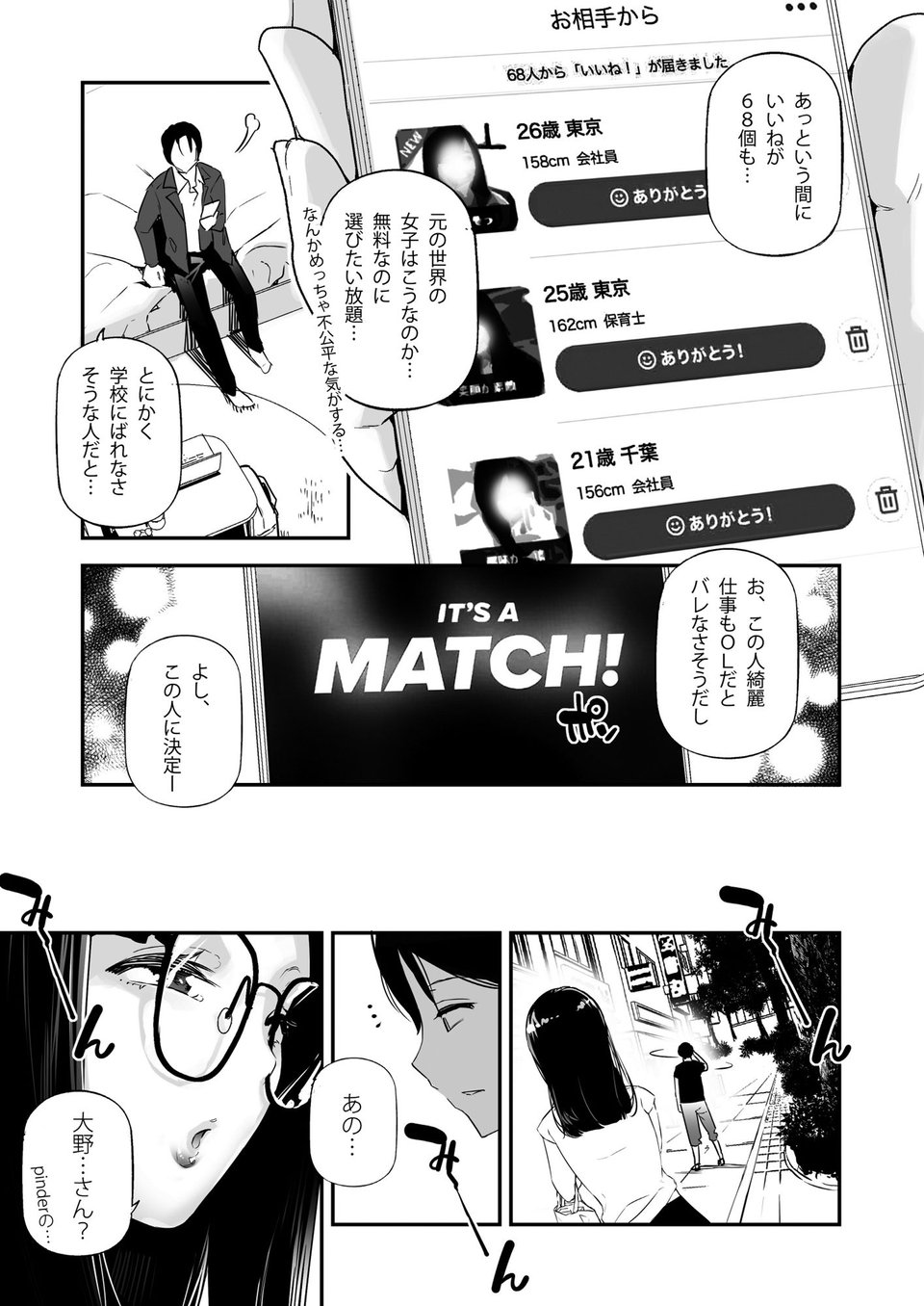 男女の貞操観念が逆になった世界。3 3 ページ目