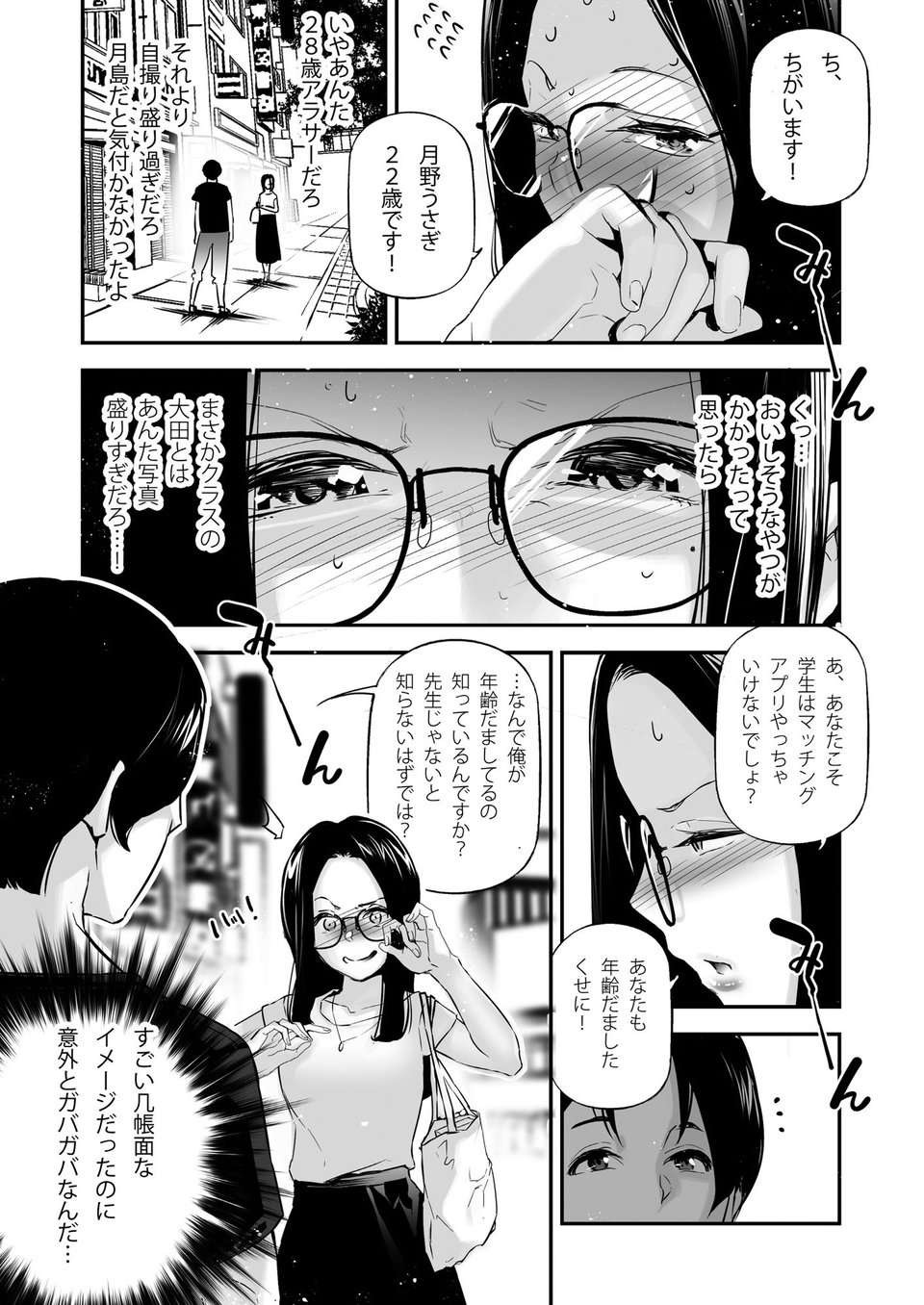 男女の貞操観念が逆になった世界。3 5 ページ目
