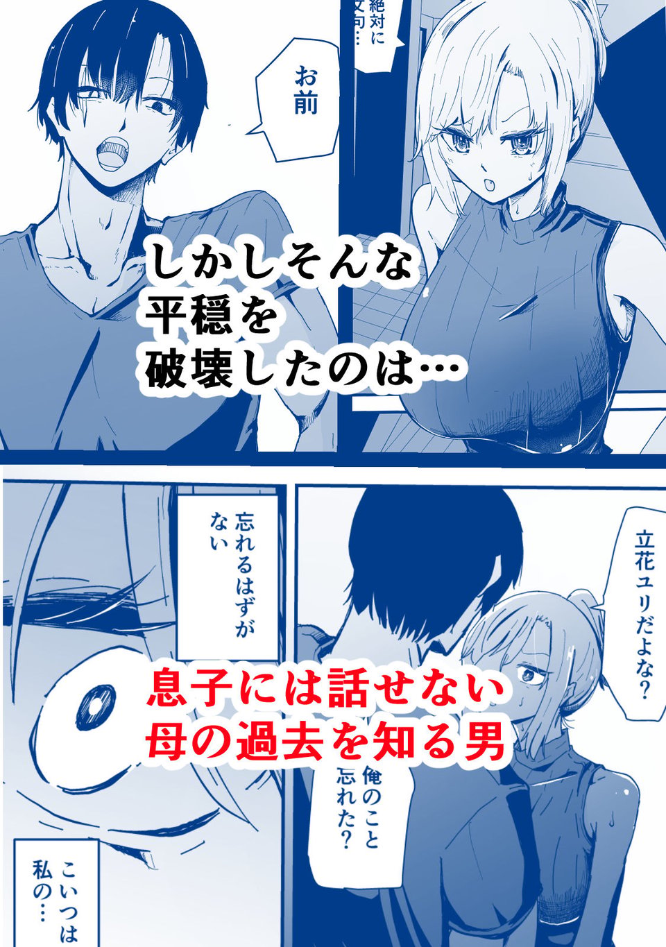 僕のギャルかーさんNTR編 強気なギャル母がクズ男に堕ちるまで 2 ページ目