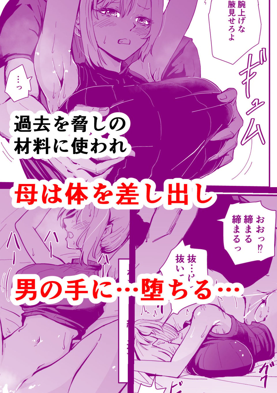 僕のギャルかーさんNTR編 強気なギャル母がクズ男に堕ちるまで 4 ページ目