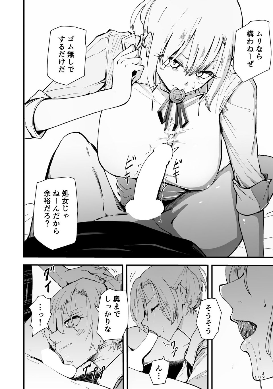 僕のギャルかーさんNTR編 強気なギャル母がクズ男に堕ちるまで 7 ページ目