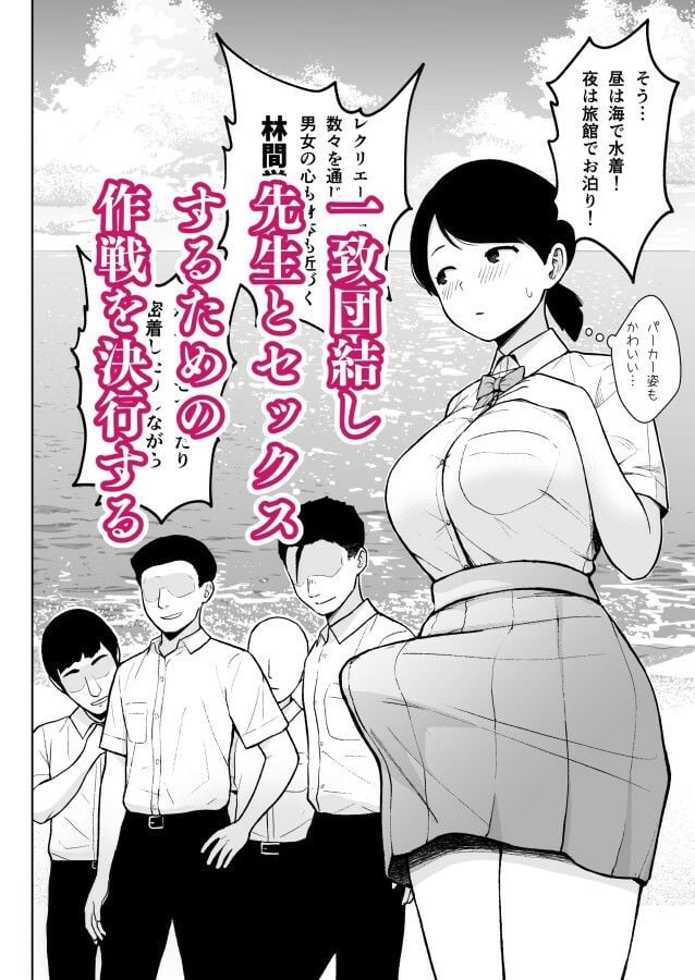 2年イカ組カキタレ先生 りんかんがっこうセックス大作戦！！ 2 ページ目