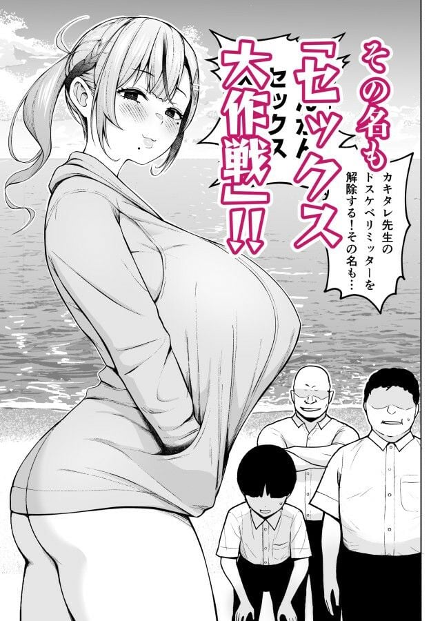 2年イカ組カキタレ先生 りんかんがっこうセックス大作戦！！ 3 ページ目