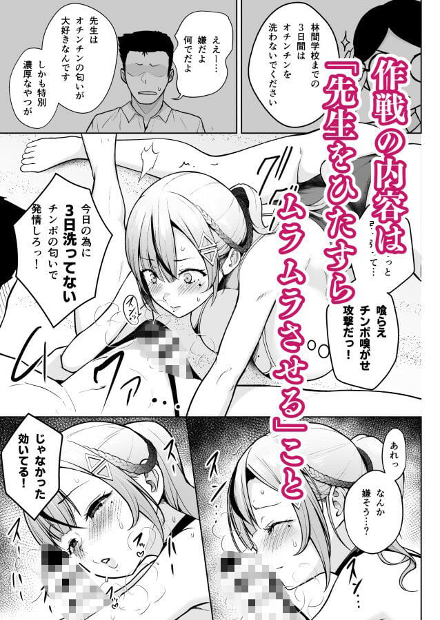 2年イカ組カキタレ先生 りんかんがっこうセックス大作戦！！ 4 ページ目