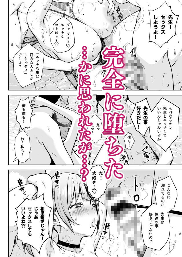 2年イカ組カキタレ先生 りんかんがっこうセックス大作戦！！ 6 ページ目