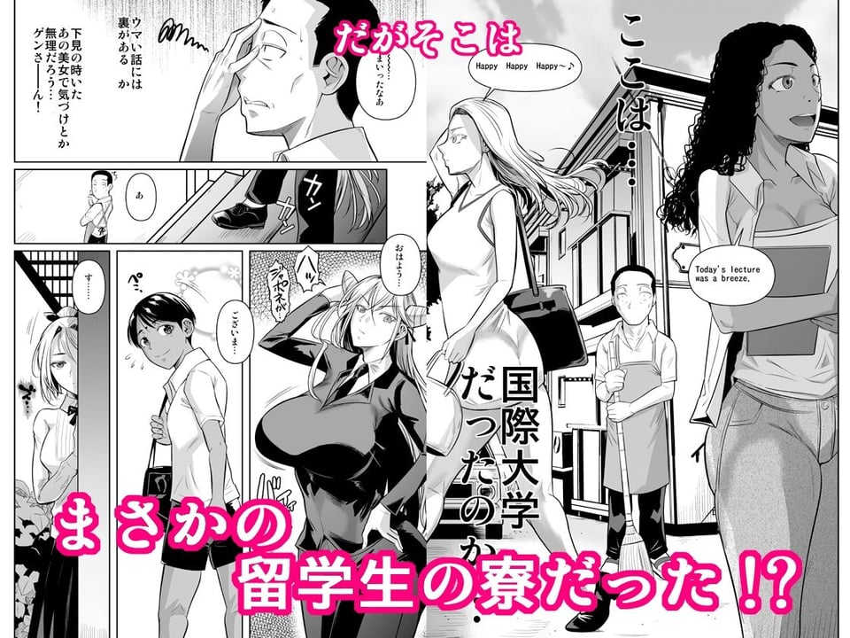 留学生寮のオシゴト 2 ページ目