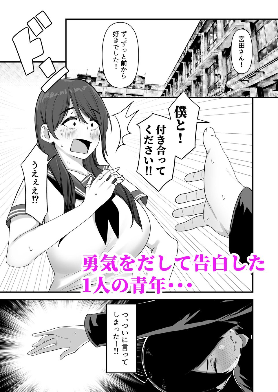 僕が告白したバレー部女子が、おっさんと付き合ってた。 1 ページ目