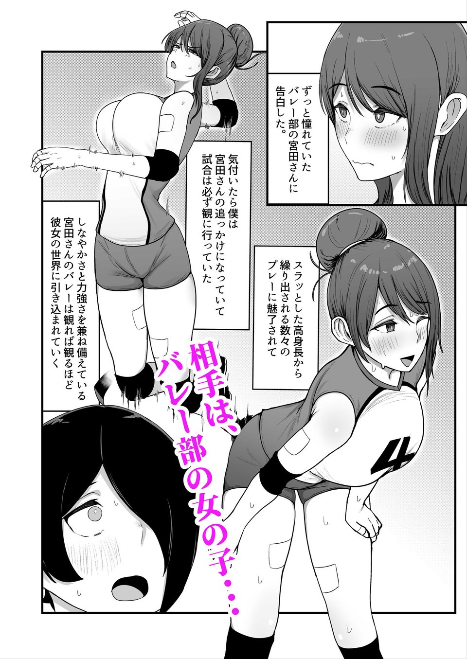 僕が告白したバレー部女子が、おっさんと付き合ってた。 2 ページ目