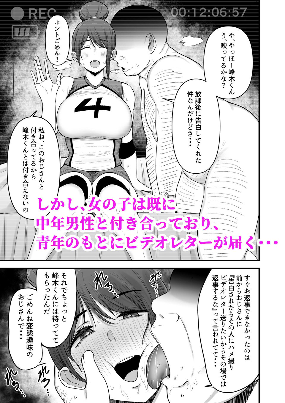 僕が告白したバレー部女子が、おっさんと付き合ってた。 3 ページ目