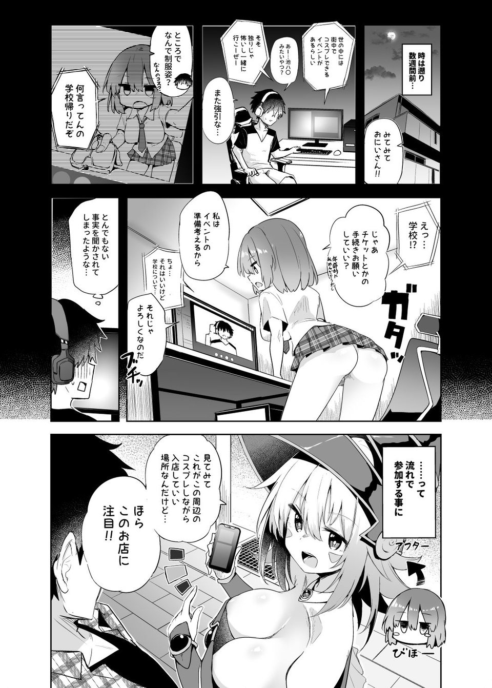 街コスでBMGコスプレイヤーとオフパコセックス 3 ページ目
