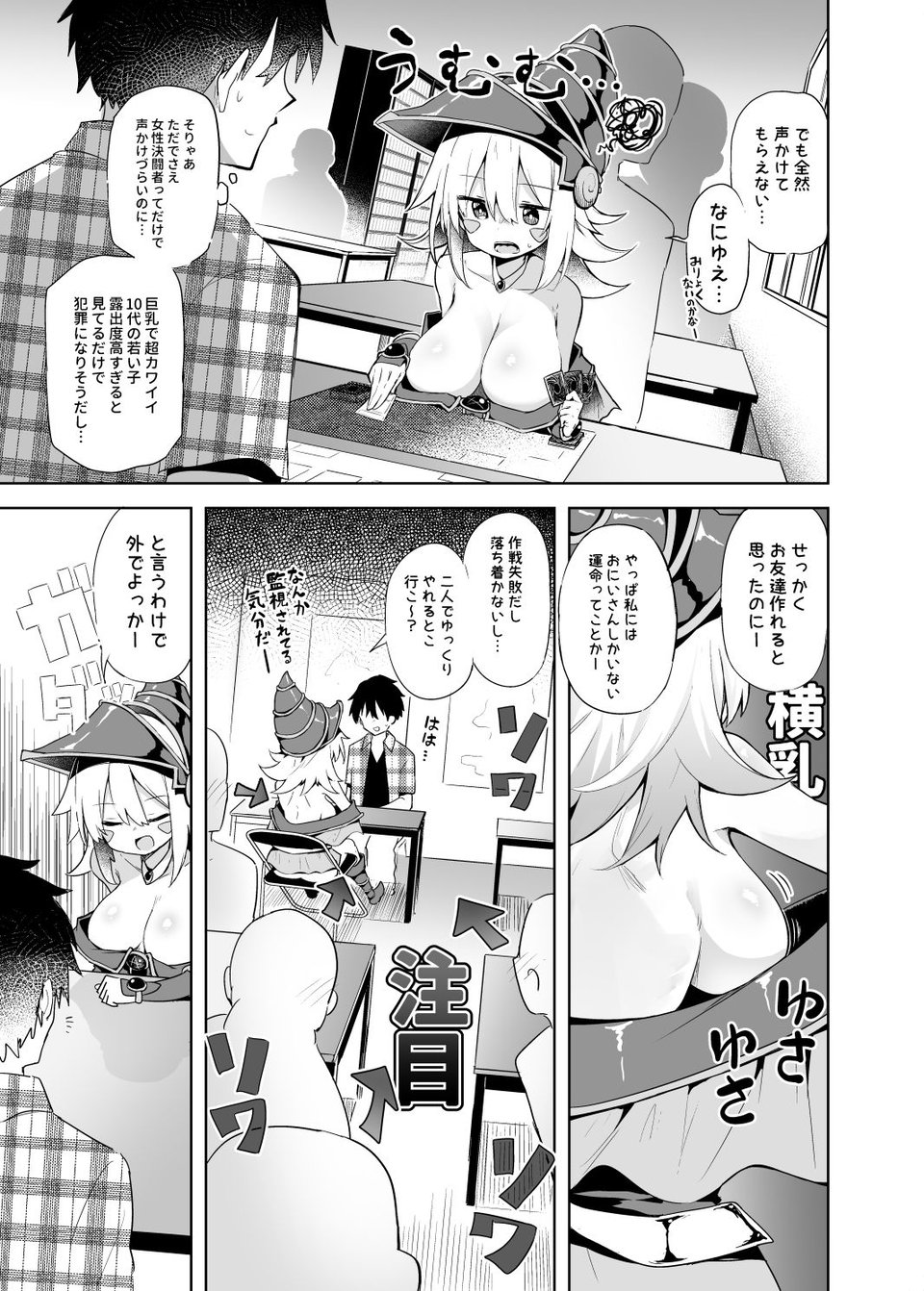 街コスでBMGコスプレイヤーとオフパコセックス 6 ページ目