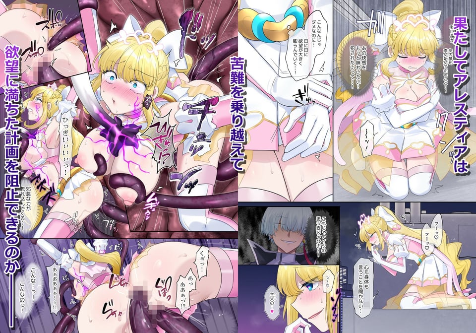 輝光聖姫アレスティア〜乗っ取られた愛情と淫堕に染まる魂（ココロ）〜 4 ページ目