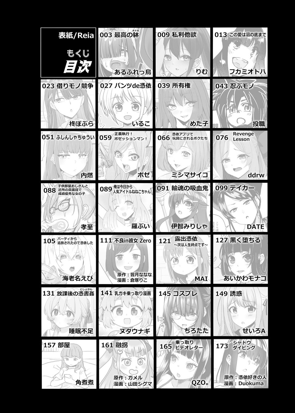 憑依カタログ〜女のカラダが乗っ取られまくる合同本〜 2 ページ目