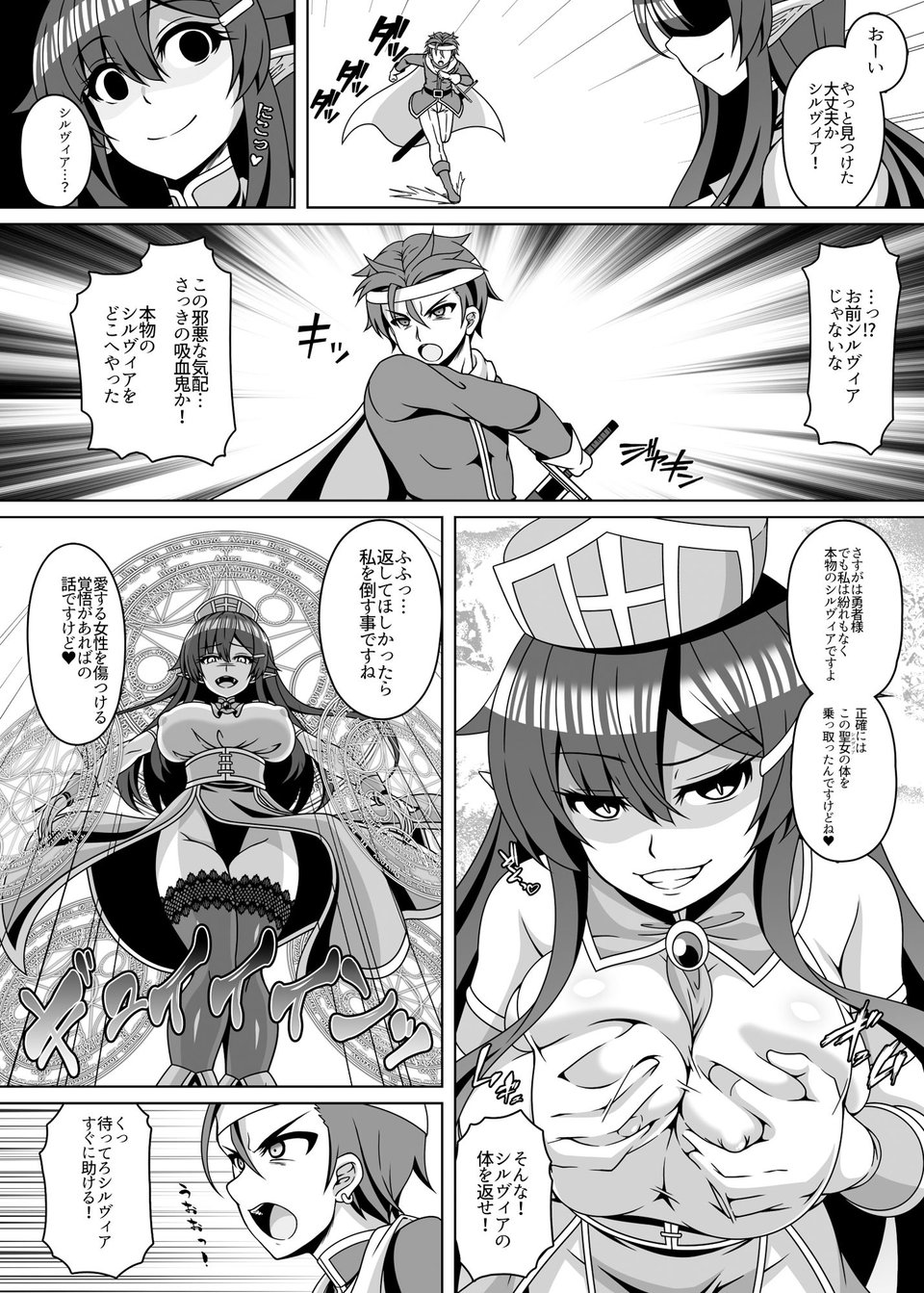 憑依カタログ〜女のカラダが乗っ取られまくる合同本〜 4 ページ目