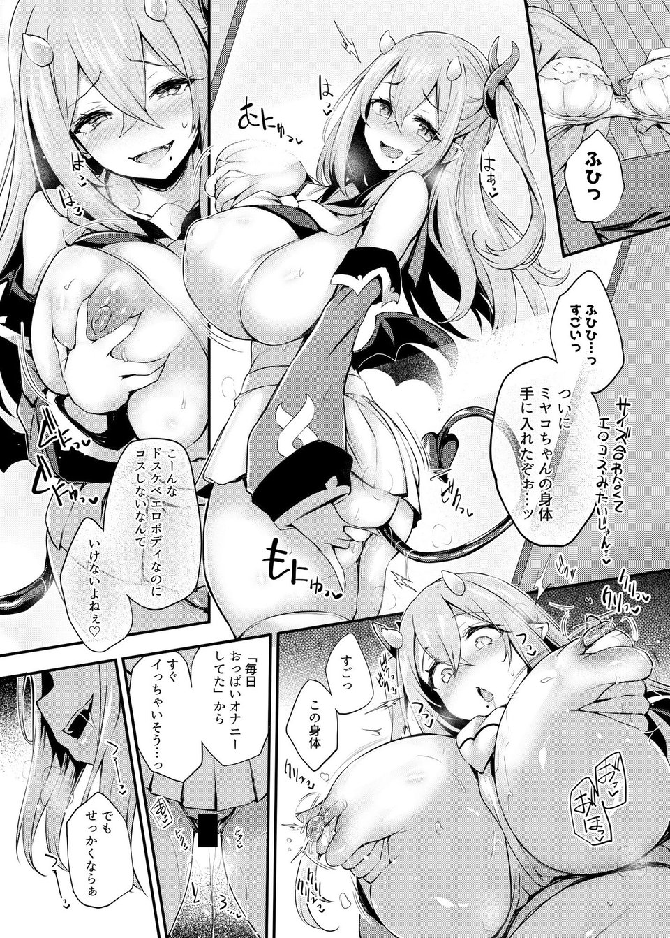 憑依カタログ〜女のカラダが乗っ取られまくる合同本〜 8 ページ目