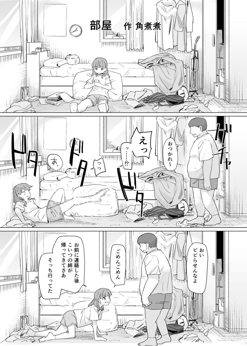 憑依カタログ〜女のカラダが乗っ取られまくる合同本〜 9 ページ目