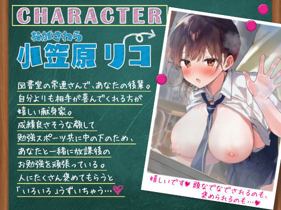 おりこうさん〜可愛い後輩にえっちな「お勉強」を教える話〜【ASMR版】 2 ページ目