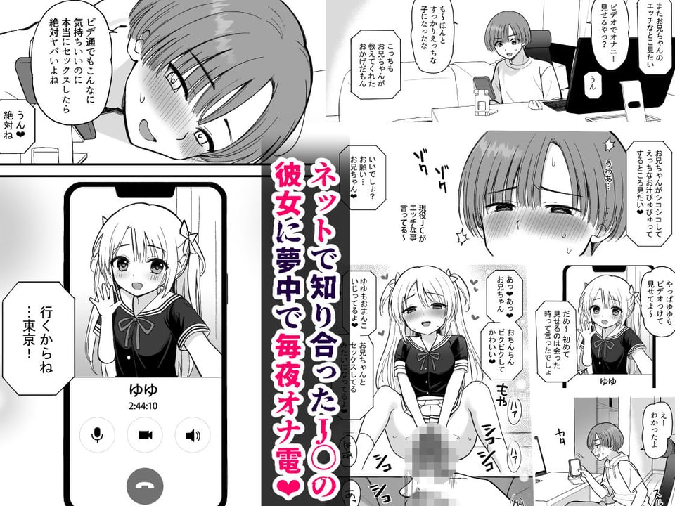 ネットで知り合ったJ〇が35歳のオバサンだった 1 ページ目