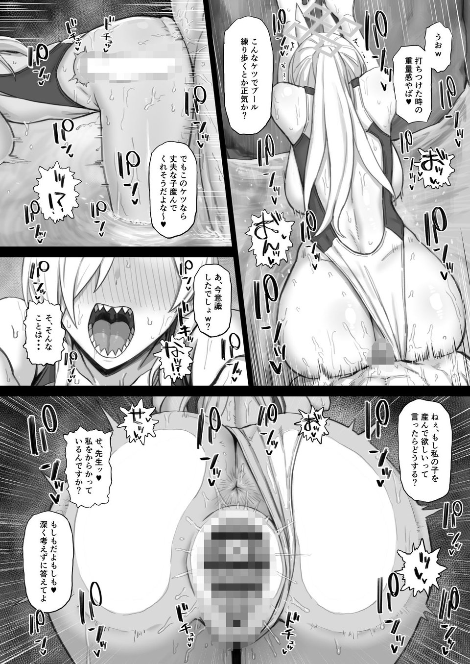 大人が生徒に手を出すワケ・・・ 4 ページ目