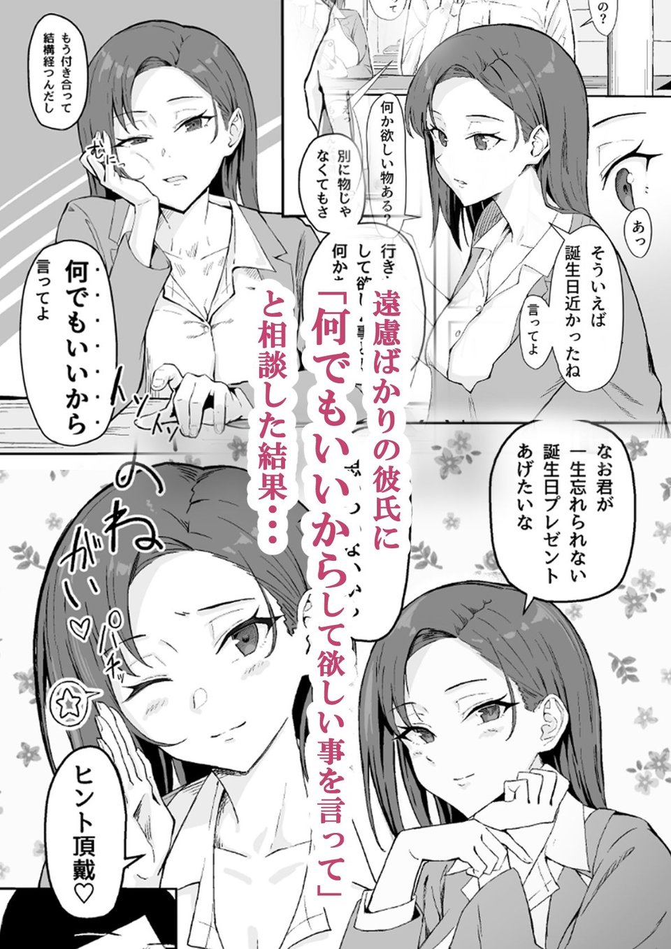 クール系年上バリキャリ彼女 尊厳破壊 和姦 1 ページ目