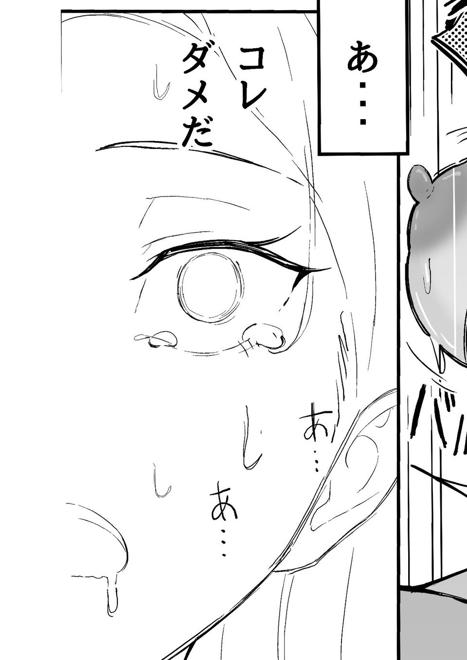 クール系年上バリキャリ彼女 尊厳破壊 和姦 4 ページ目