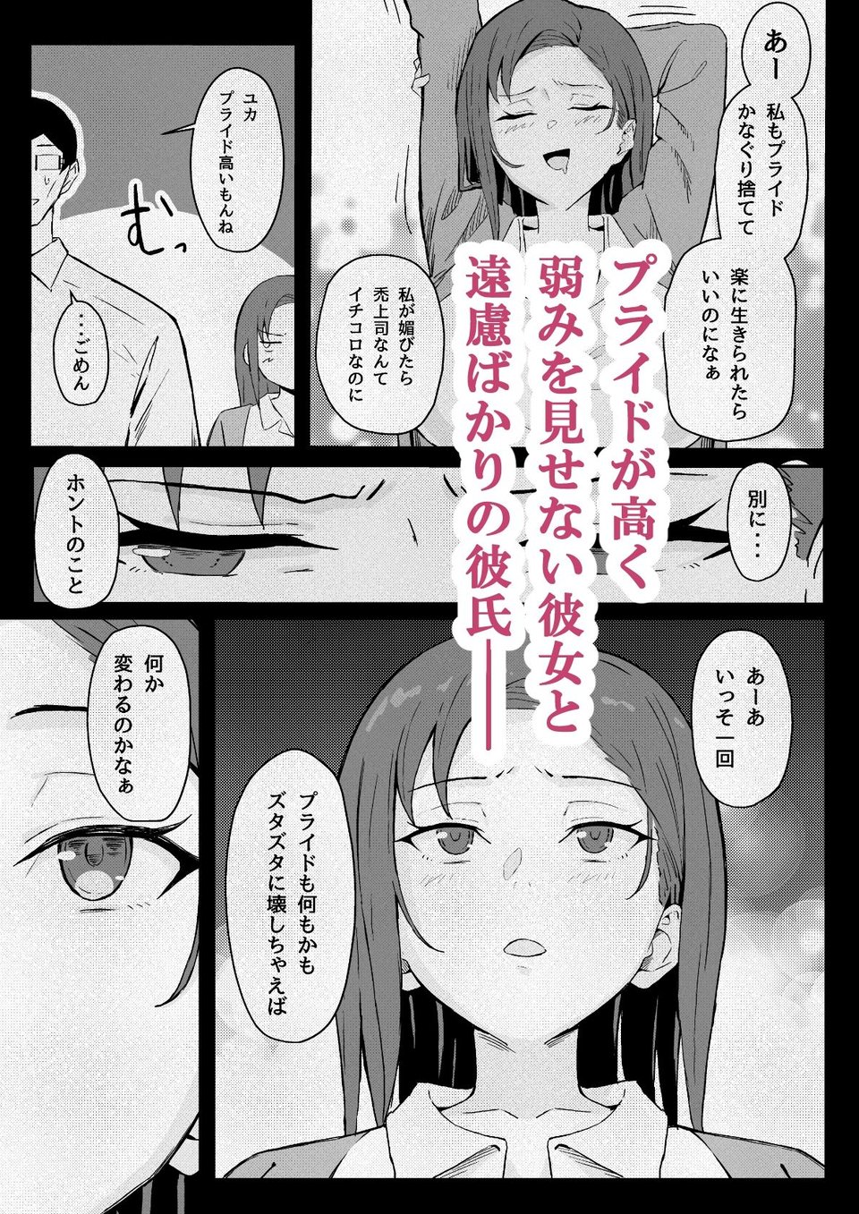 クール系年上バリキャリ彼女 尊厳破壊 和姦 6 ページ目