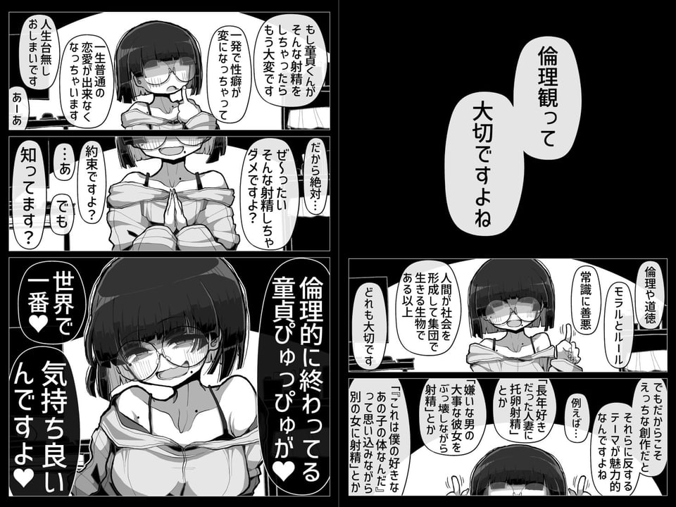わるい女の誘惑に負けて一生性癖が変になるレベルで倫理的に終わってる童貞ぴゅっぴゅをしてしまう話 1 ページ目