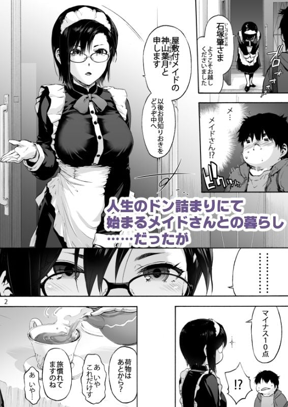 双奏鳴館 ふたなりめいどさんはせいよくがつよい 1 ページ目