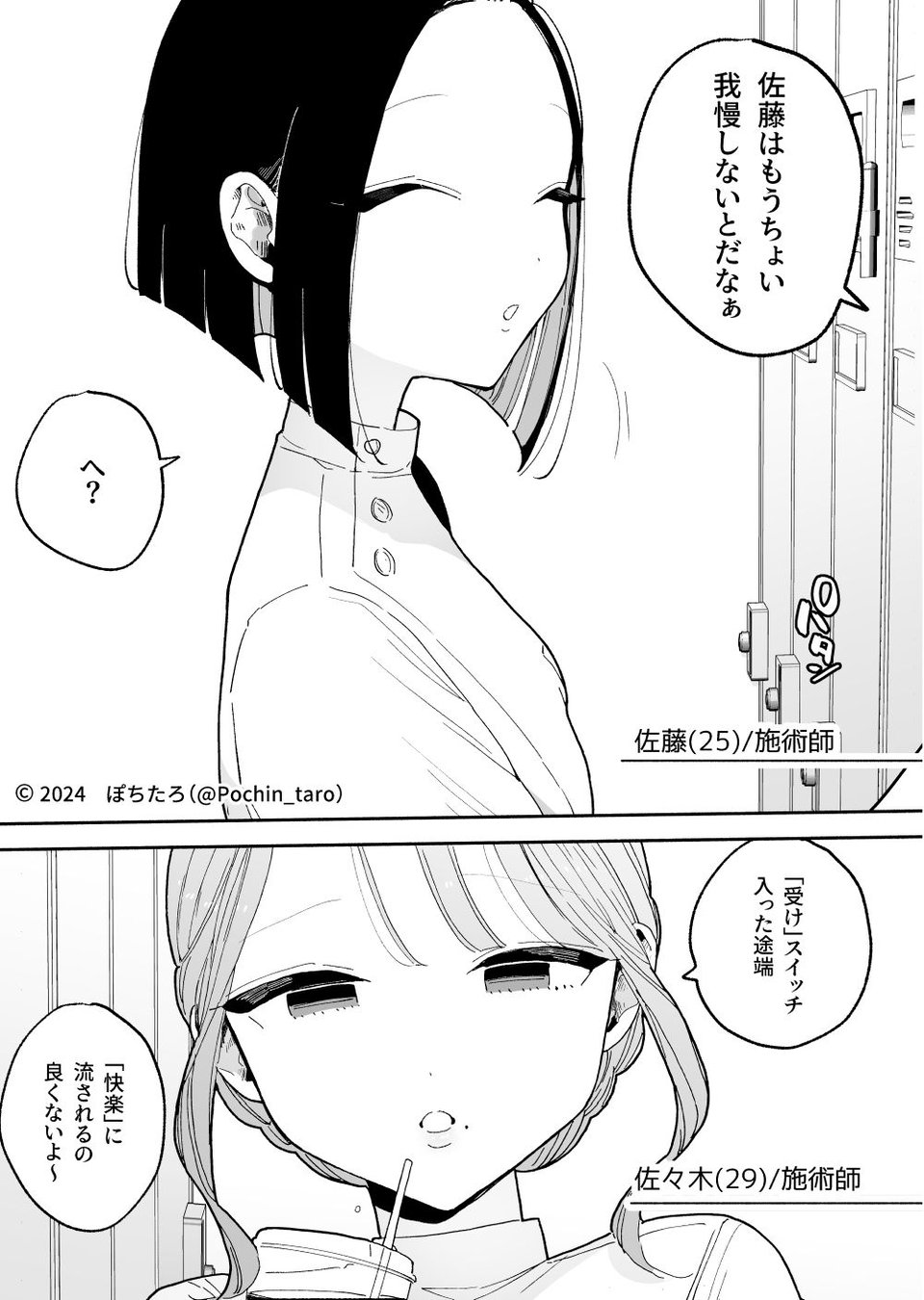 施術師佐藤の弱点［絶頂リフレ-スピンオフ-］ 1 ページ目