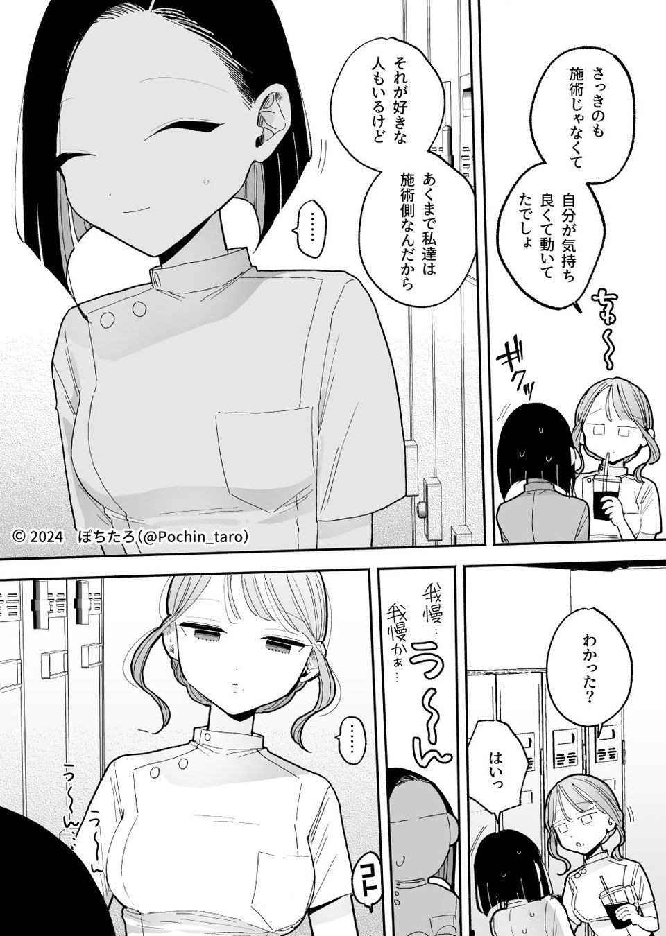施術師佐藤の弱点［絶頂リフレ-スピンオフ-］ 2 ページ目