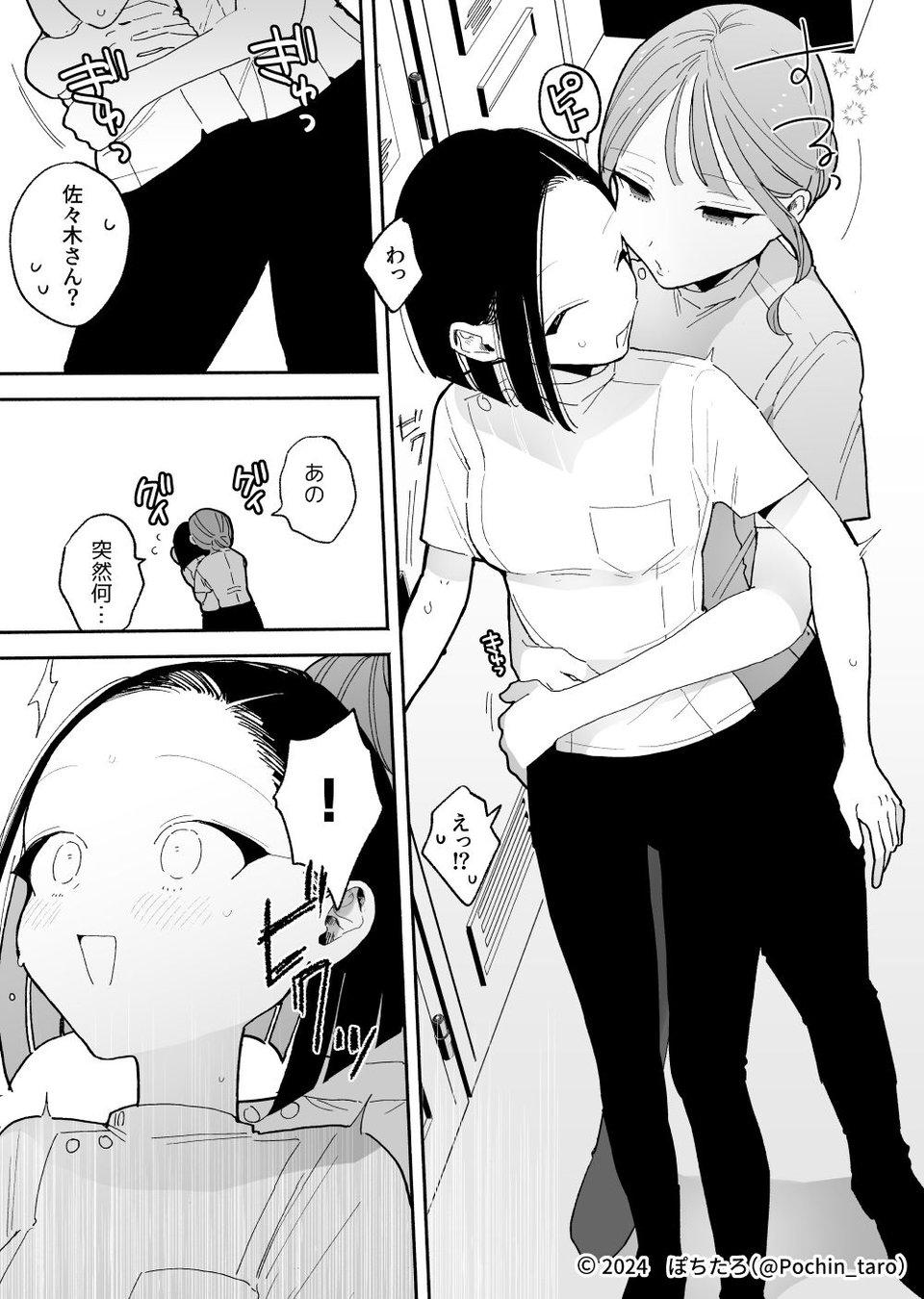 施術師佐藤の弱点［絶頂リフレ-スピンオフ-］ 3 ページ目