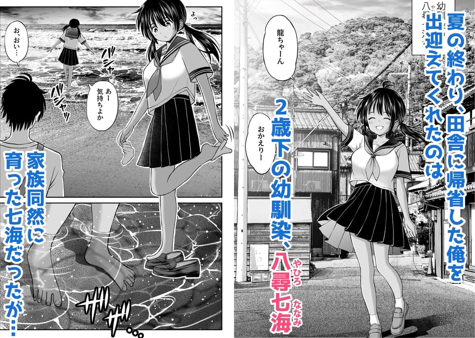 幼馴染が田舎のクソ風習で無理やり結婚させられるのですべて奪う事にした 1 ページ目