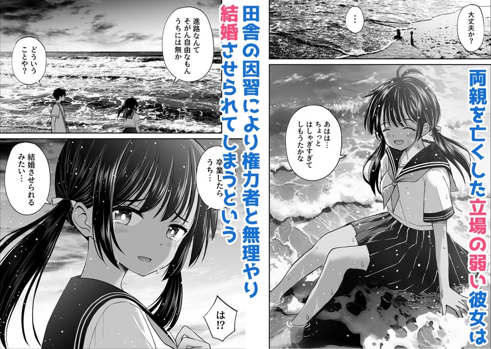 幼馴染が田舎のクソ風習で無理やり結婚させられるのですべて奪う事にした 2 ページ目