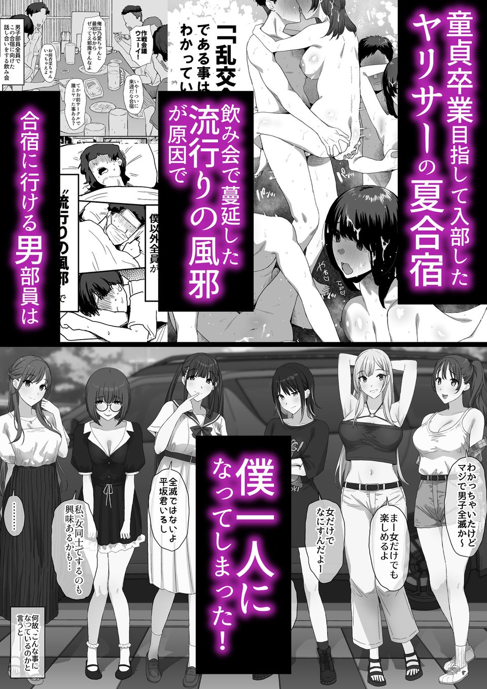 ヤリサー合宿に男は僕一人 1 ページ目