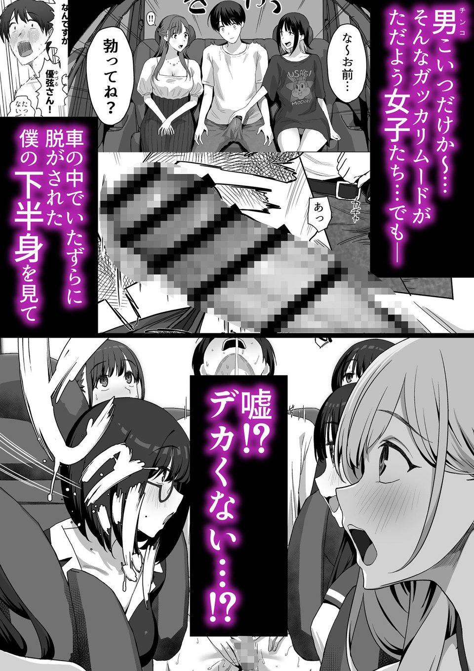 ヤリサー合宿に男は僕一人 2 ページ目