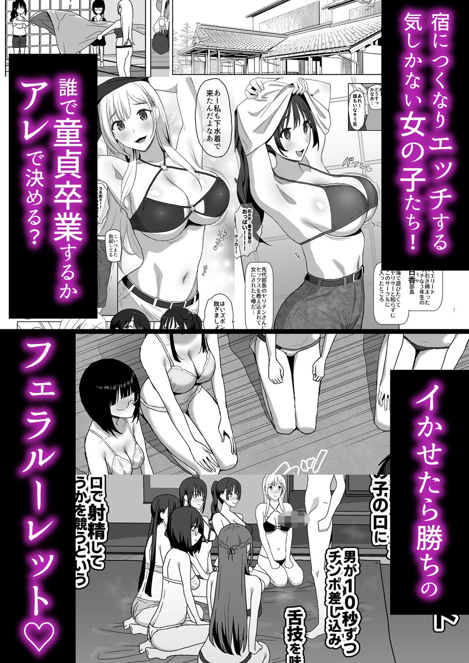 ヤリサー合宿に男は僕一人 3 ページ目