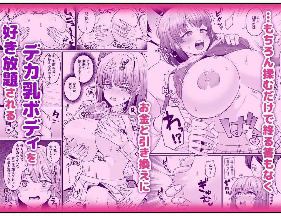 TSデカ乳ちゃん〜親友におっぱい揉ませて稼ぐけどメス堕ちなんてしないからな〜 4 ページ目