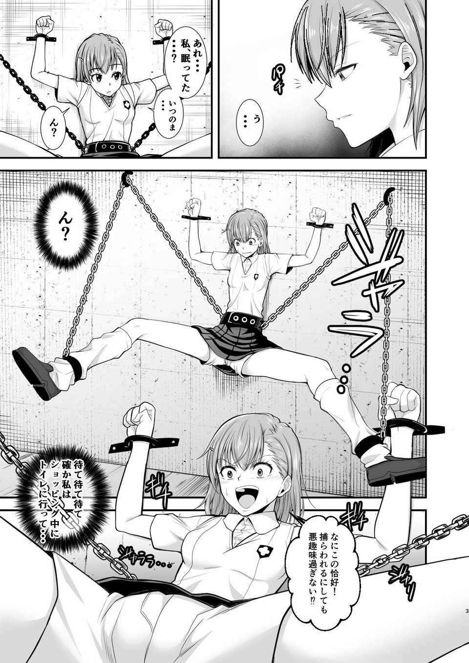 とある科学の拘束便女 2 ページ目