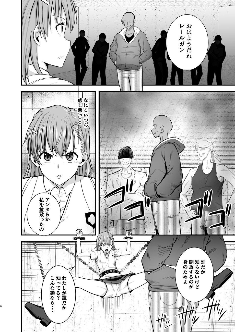 とある科学の拘束便女 3 ページ目