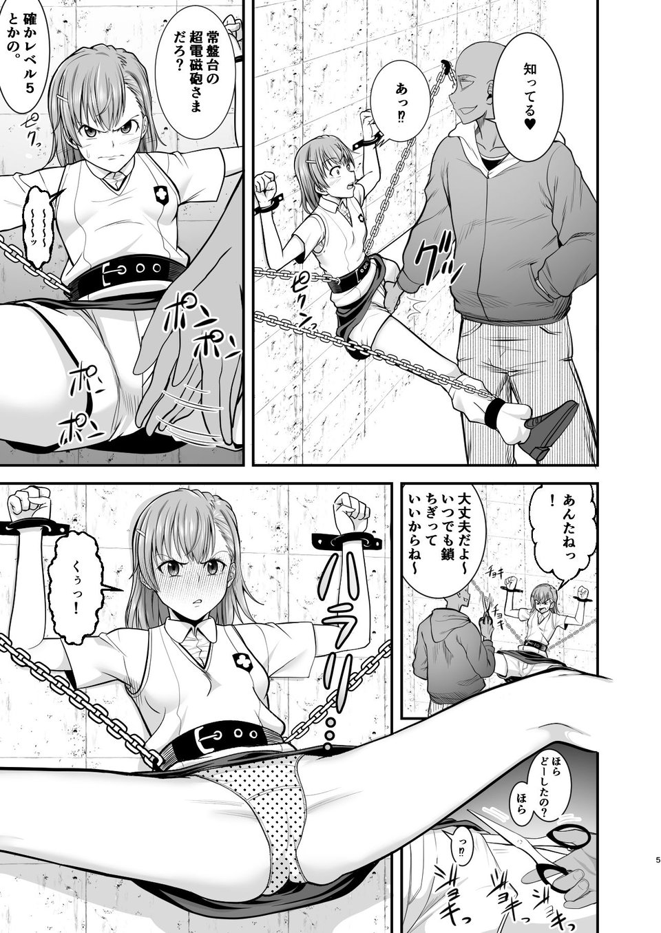 とある科学の拘束便女 4 ページ目