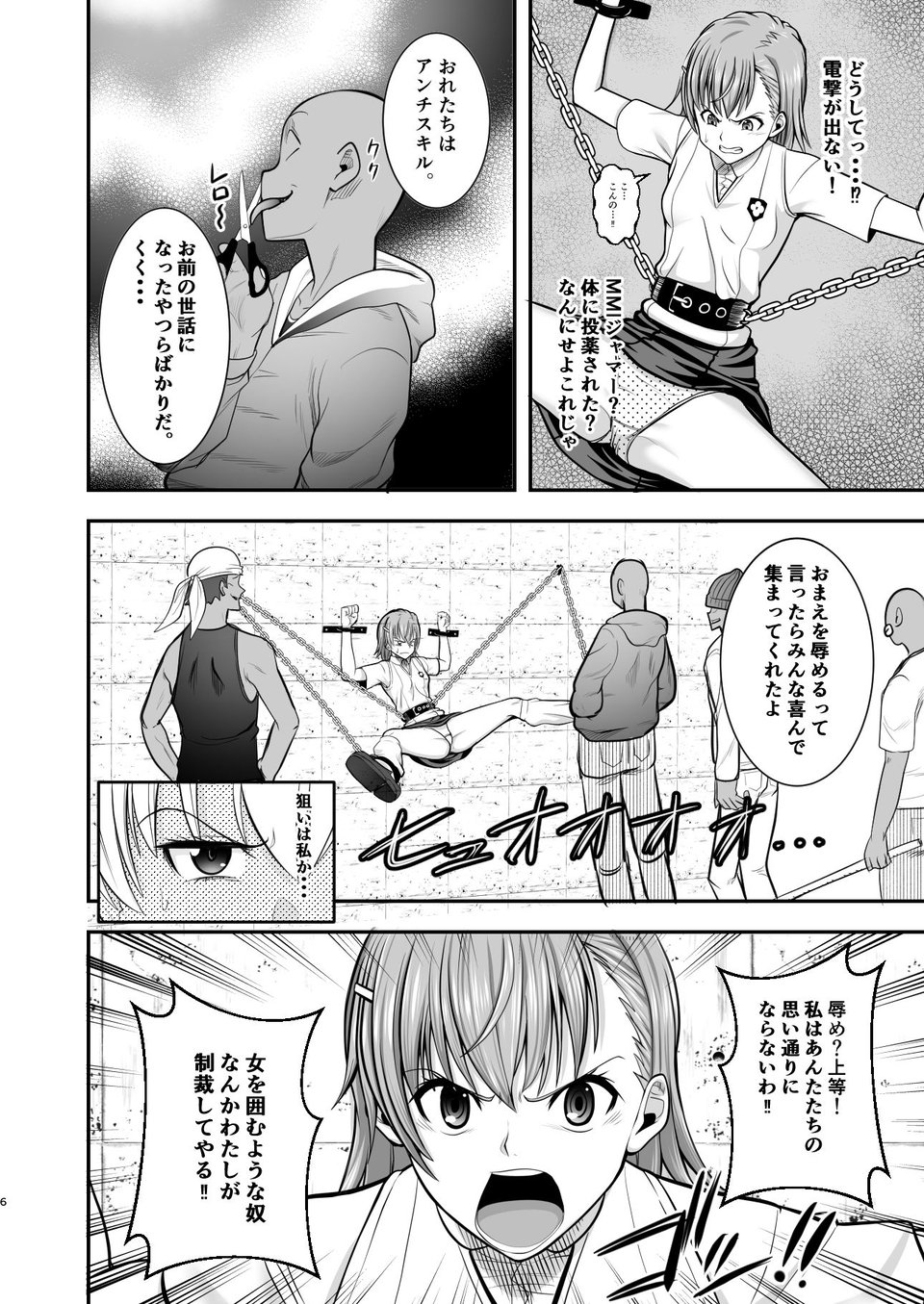 とある科学の拘束便女 5 ページ目