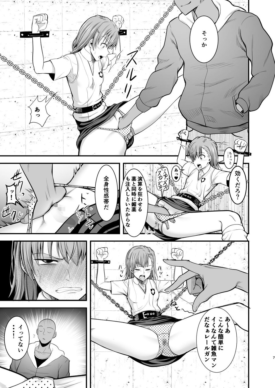 とある科学の拘束便女 6 ページ目