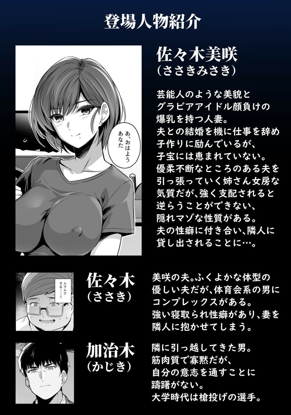 妻が、他人の雌になるまで・裏 ―ショートカット巨乳妻・佐々木美咲の場合― 1 ページ目
