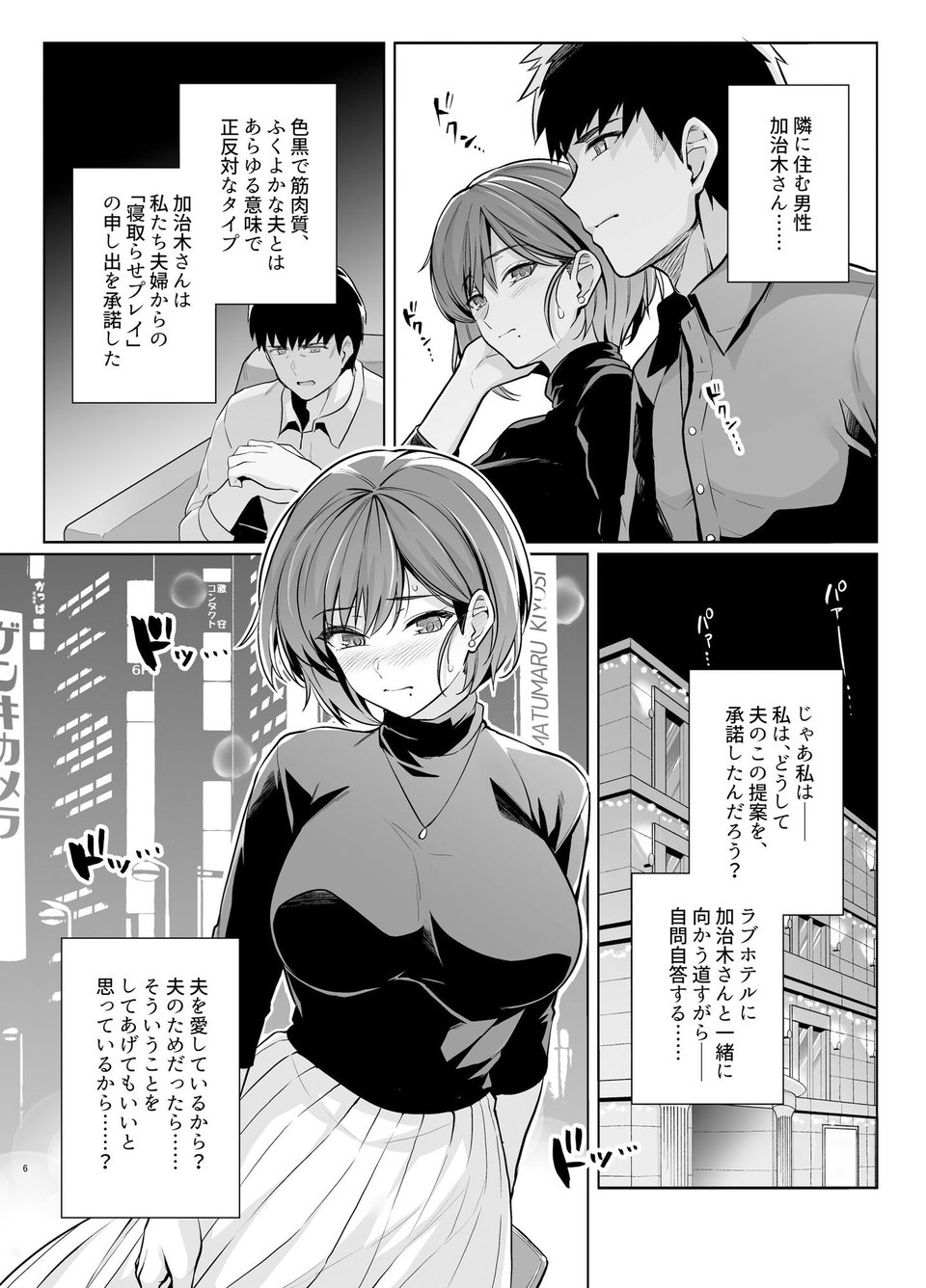 妻が、他人の雌になるまで・裏 ―ショートカット巨乳妻・佐々木美咲の場合― 5 ページ目