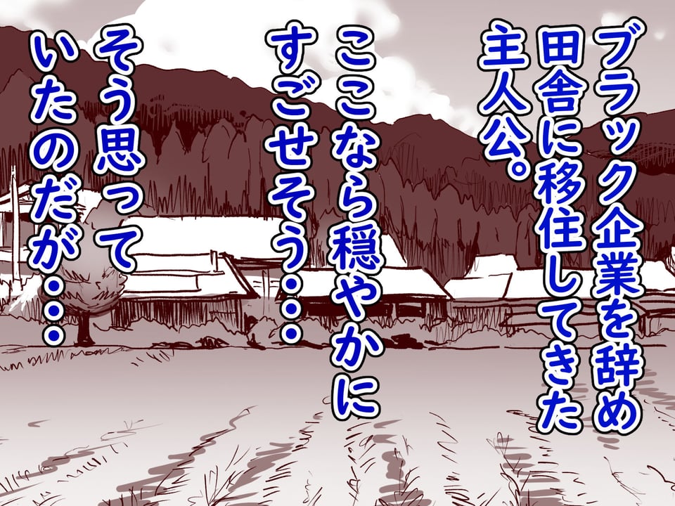 勃禁村 〜勃起したら抜いてもらわないといけない村〜 1 ページ目