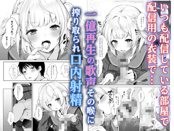 クラスメイトのアイドルVを僕だけのセフレにしてみた 3 ページ目