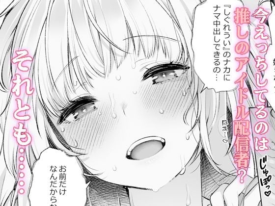 クラスメイトのアイドルVを僕だけのセフレにしてみた 5 ページ目