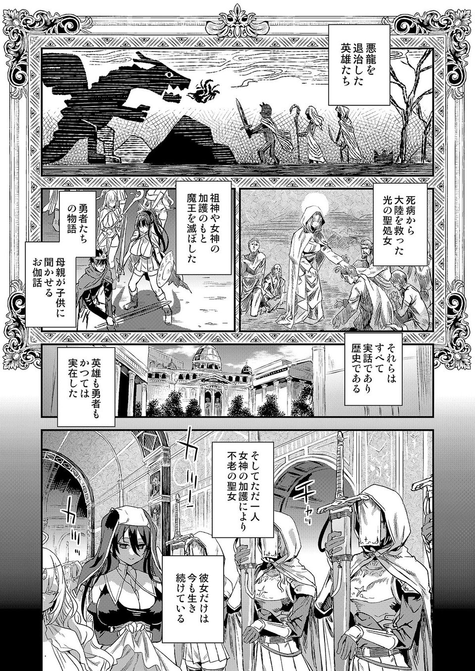 千年生き続けた女神代行者 2 ページ目