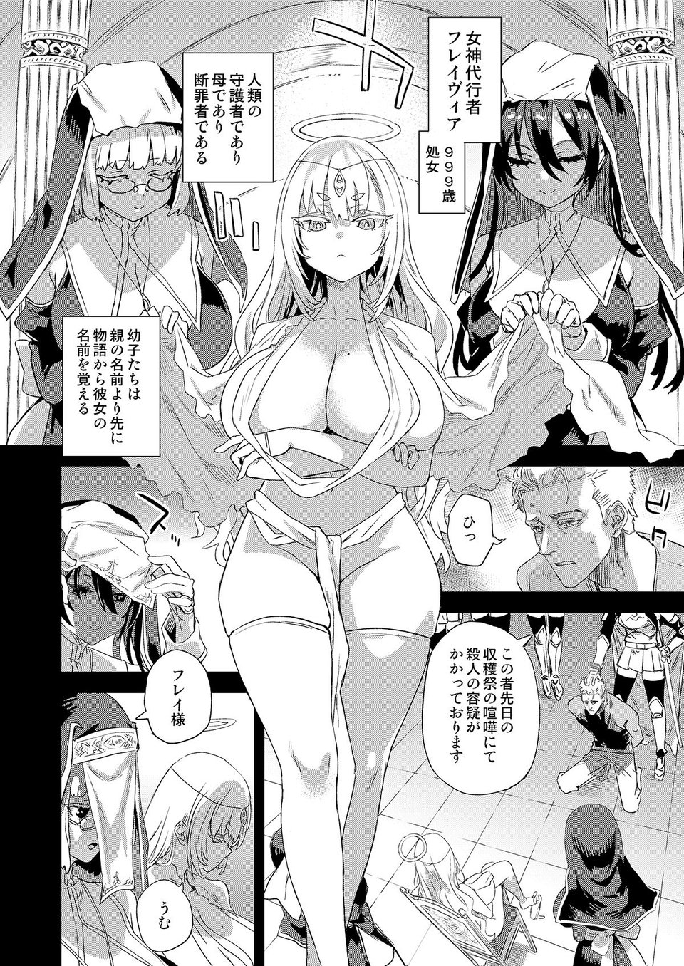 千年生き続けた女神代行者 3 ページ目